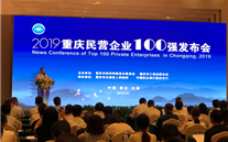 未来的成长才是我们的追求―重庆潜能集团荣膺2019年重庆市民营企业100强