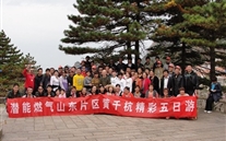 潜能燃气山东片区黄、千、杭、乌精彩五日游