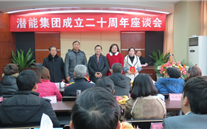 重庆潜能实业集团喜迎20周年庆典