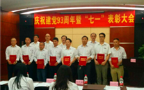 潜能集团召开庆祝建党93周年暨“七一”表彰大会