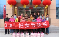 成武县潜能燃气公司庆祝3.8妇女节