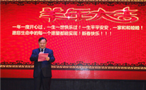 适应新常态 奋力开新篇——重庆潜能集团2015年新春团拜会