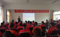 潜能集团开展综合信息管理系统交流培训会