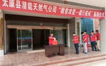 太康公司组织开展“脱贫攻坚，德行善举”募捐活动