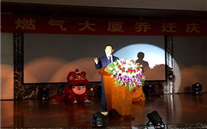不忘初心，继续前行 潜能燃气大厦乔迁庆典圆满成功