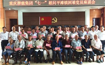 潜能集团开展“七一”慰问铜梁平滩镇困难党员活动