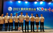 喜报：潜能集团再次荣登“重庆民营企业100强”
