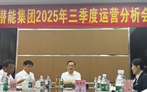 潜能集团召开2025年第三季度经营分析会 ——锚定“四五”收官冲刺，谋划“五五”高质量发展新篇